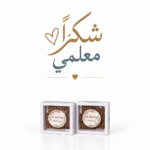 توزيعات يوم المعلم