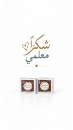 توزيعات يوم المعلم