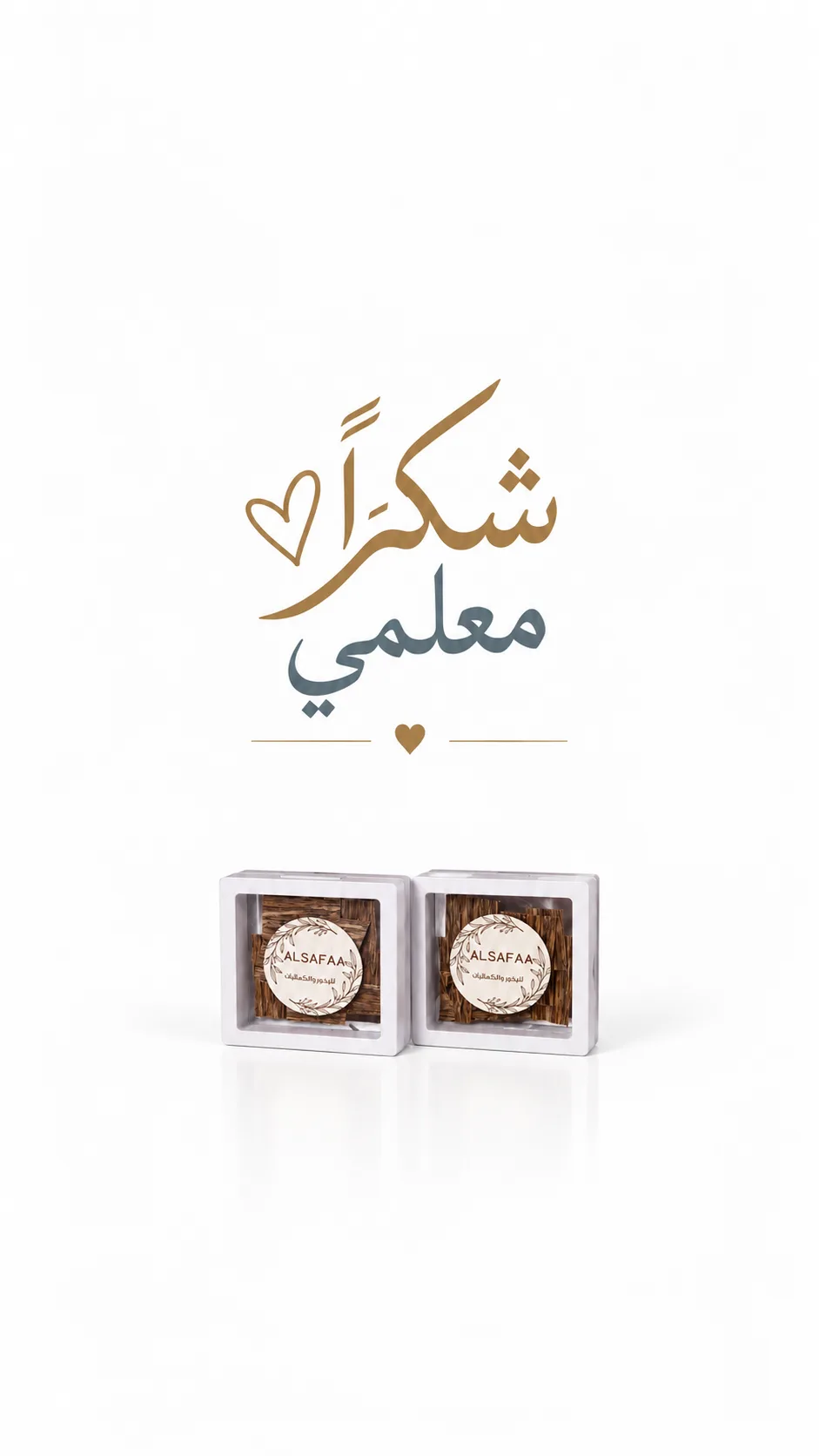 ⁦توزيعات يوم المعلم⁩ - الصورة ⁦1⁩