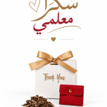 توزيعات يوم المعلم