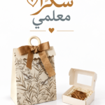 توزيعات يوم المعلم