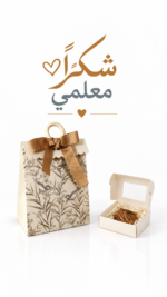توزيعات يوم المعلم