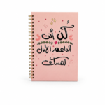 دفتر بعبارة تحفيزية
