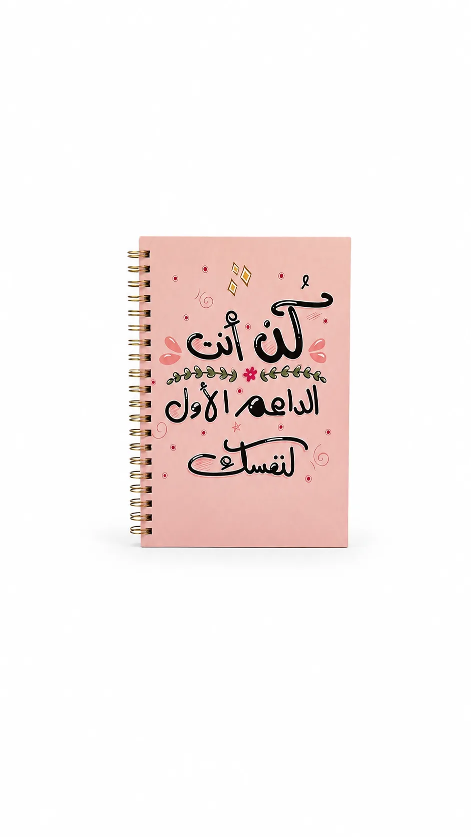 ⁦دفتر بعبارة تحفيزية⁩ - الصورة ⁦1⁩