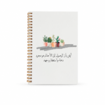 دفتر بعبارة تحفيزية