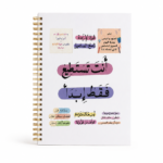 دفتر بعبارة تحفيزية