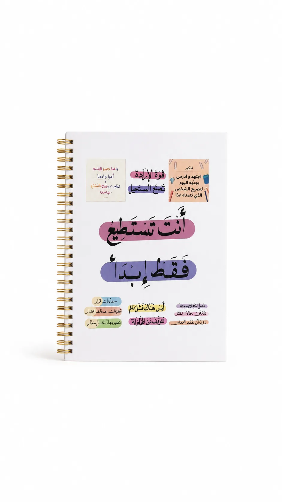 ⁦دفتر بعبارة تحفيزية⁩ - الصورة ⁦1⁩