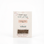 ٢٠ حبة Back to school