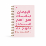 دفتر بعبارة ايجابية