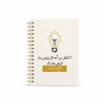 دفتر بعبارة تحفيزية
