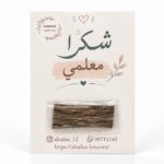 توزيعات يوم المعلم